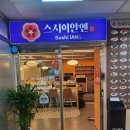 스시이안앤 이미지