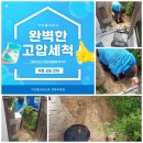 창원마산누수탐지변기싱크대하수구막힘뚫는업체기산홈서비스 이미지