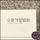 서초동 출장 | 수원가정법원 구내식당