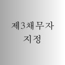 법무사법인동행 이미지