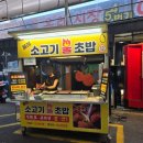 올레소고기불초밥