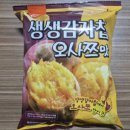 달달하니 | 생생감자칩 오사쯔맛 후기, 달달하니 먹을만 하다