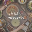 창원시청 2별관 화장실 | 창원 용호동 밥집 창원시청 근처 점심맛집 1992덮밥&amp;짜글이