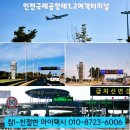 서울수목원현대홈타운스위트 | 구로구 항동 인천공항택시 서울수목원현대홈타운스위트 새벽공항 늦은밤 택시요금 알아보기