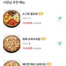 피자소그로 주엽점 이미지