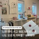 행운공방지니 | 대구행운거북이를 만날 수 있는 동성로소품샵 뽀뚜빠뚜 편지체험 안내까지