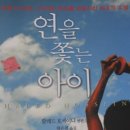 독서 후기: 할레드 호세이드의 &#39;연을 쫓는 아이&#39;