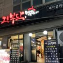 잰부닥 | 양재 맛집 | 내돈내산 삼겹살집 잰부닥 솔직 후기