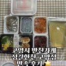 정갈한찬 - 금천구 시흥대로36길 45 | 정갈한찬