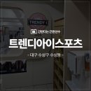 트렌디아이스포츠 이미지
