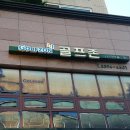 골프존 회기역점 이미지