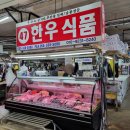 주촌 부경축산물 도매시장 | 김해정육점 주촌부경축산물 한우식품 최상급 한우 소고기