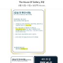 하우스오브갤러리(The house of gallery) 이미지
