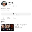 이규형 유튜브 시작했네 이미지