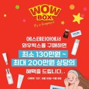 와우박스 이미지