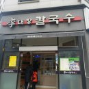 이대장칼국수