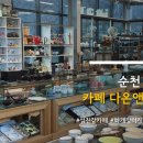 다온앤틱카페 이미지