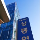 서당 상봉점 이미지