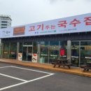 고기도국수면 이미지