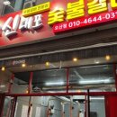 매울신대포숯불갈비