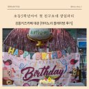 초등5학년 첫 친구초대 생일파티 [강릉 키즈카페 대관 / 교동 아이노리 플레이방] 이용후기(꿀팁)
