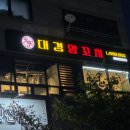 다농마트 공원 맞은편 이미지