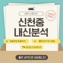 신천중학교(내) 이미지