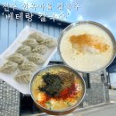 울엄니칼국수 | 전주 한옥마을 맛집 베테랑 칼국수 메뉴판 주차장