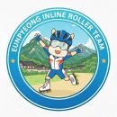 2026 '은평구청 인라인롤러 선수단' 정기 특강 공지 이미지