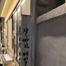서촌만두 | 서촌 잘빠진메밀 | 서촌맛집 경복궁맛집 만두전골 후기 평일 저녁 웨이팅