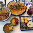 대구 동성로 로컬 맛집 추천 미도인 후기