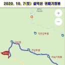 2020. 10. 17(토) 강원 인제 "설악산 귀때기청봉 12.64Km"단풍산행 ⑦..., 이미지