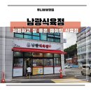 명가식육점 | 부산 정관 맛집 남광식육점 웨이팅 추천 두툼한 돼지갈비로 집들이