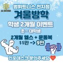 범휘트니스 풍동점 이미지