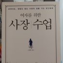 주식회사 디딤돌스토리 | 20-01 여자를 위한 사장 수업