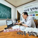 더아호라 | [포항사주] 서상록철학관에서 사주와 주역타로 상담받고 온 후기