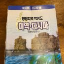 백령도쑥하수오 영농조합법인 | 베델 식품 백령도 자연산 돌미역 미역 밥 만들기