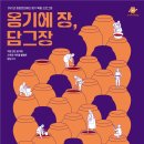 장씨옹기