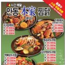 본가찜닭 이미지