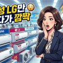 "에어컨은 삼성 아니면 LG" 이 공식 2026년에 완전히 깨졌다 — 무명 브랜드의 역습