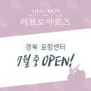 리브로아르츠미술교습소 - 이천시 이섭대천로 1404 | 리브로아르츠미술교습소