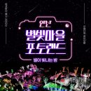 별빛마을 이미지