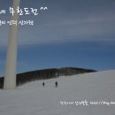 식식이네 무한도전 바람의 언덕 "선자령" 이미지