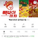 빽보이 피자 광주동구점 이미지