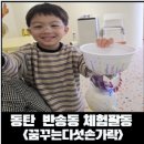 센트럴파크 3 | 동탄 문화체험] 독서&amp;만들기&amp;미술체험 가능한 꿈꾸는다섯손가락 동탄 센트럴파크점 후기(반송동/송동 비교)