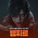 적월 | [내가할겜!] : 뱀파이어들이 펼치는 피의 축제! 뱀피르(Vampir) 게임 후기