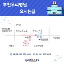 부천우리병원 이미지