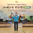태안군, ‘제3회 어우렁더우렁 한마당’ 행사 열려!(서산태안신문) 이미지