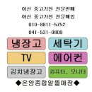 가전가구중고종합알뜰매장 이미지
