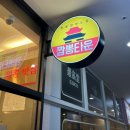 짬뽕타운(산본점) 이미지